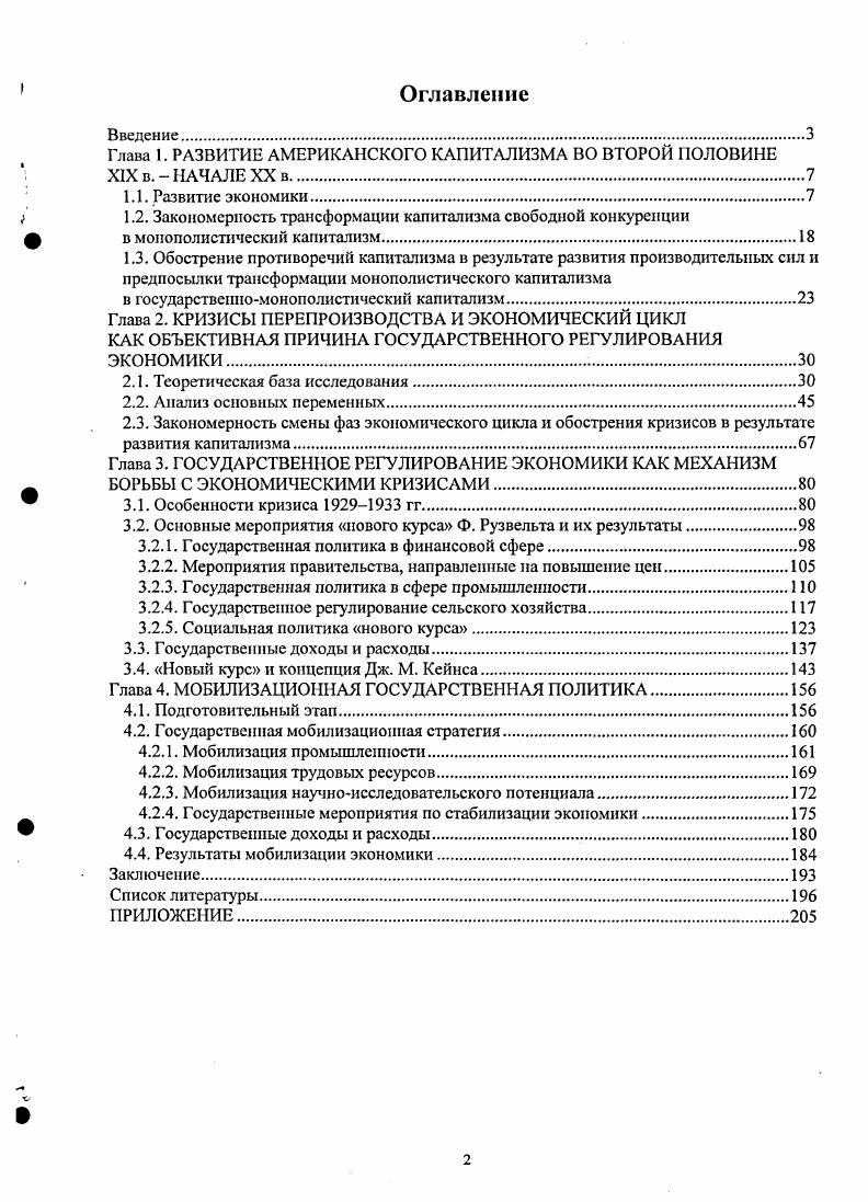 "Глава 1. РАЗВИТИЕ АМЕРИКАНСКОГО КАПИТАЛИЗМА ВО ВТОРОЙ ПОЛОВИНЕ XIX в.НАЧАЛЕ XX в.