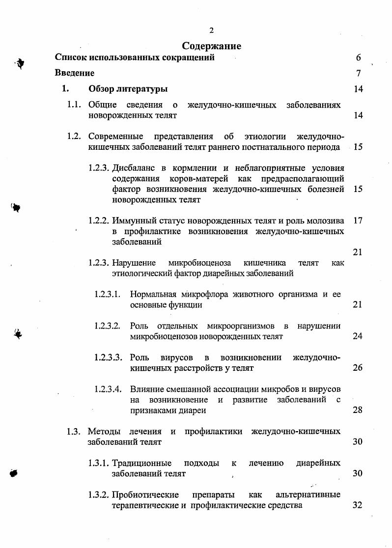 "1.1. Общие сведения о желудочнокишечных заболеваниях новорожденных телят
