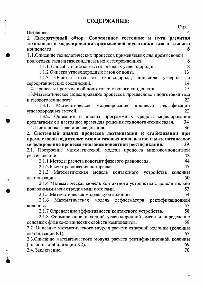 "ф 1.1 .Описание технологических процессов применяемых для промысловой