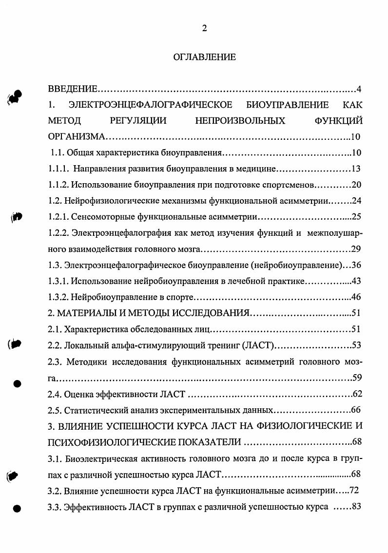"1.1. Общая характеристика биоуправления
