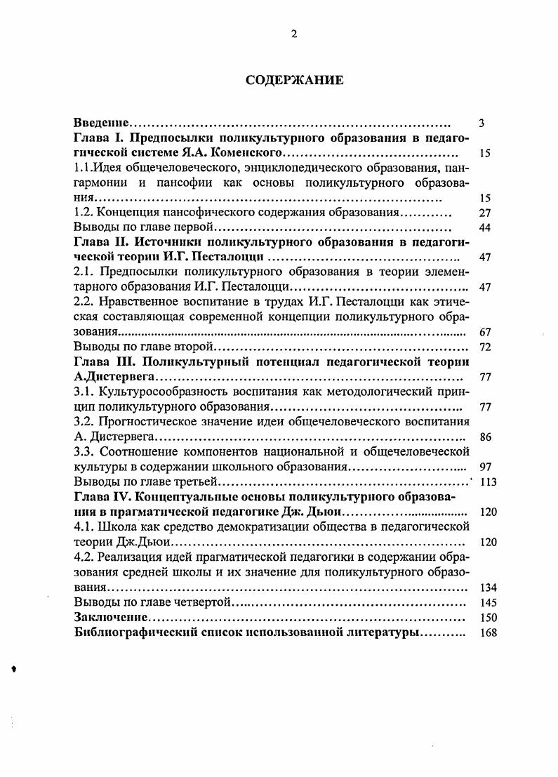 "1.2. Концепция пансофического содержания образования 