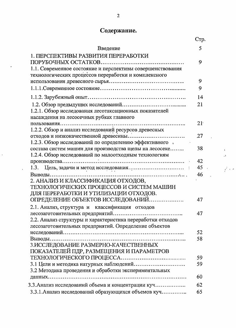 "1. ПЕРСПЕКТИВЫ РАЗВИТИЯ ПЕРЕРАБОТКИ