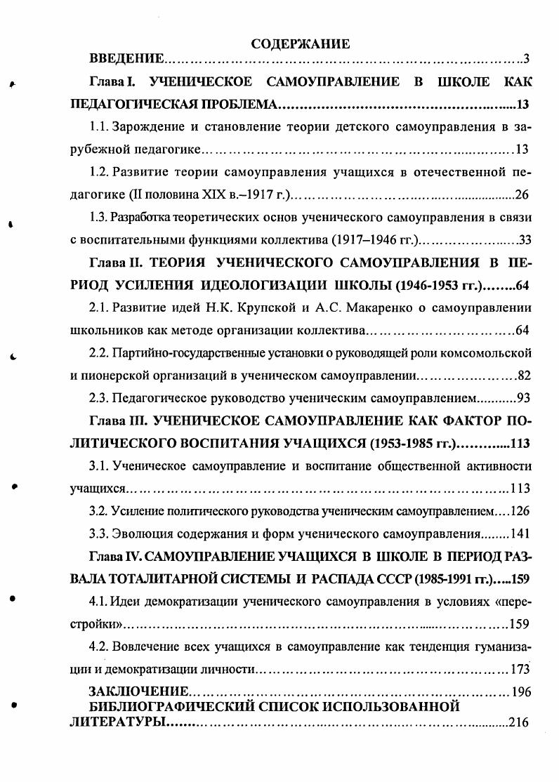 "1.1. Зарождение и становление теории детского самоуправления в зарубежной педагогике