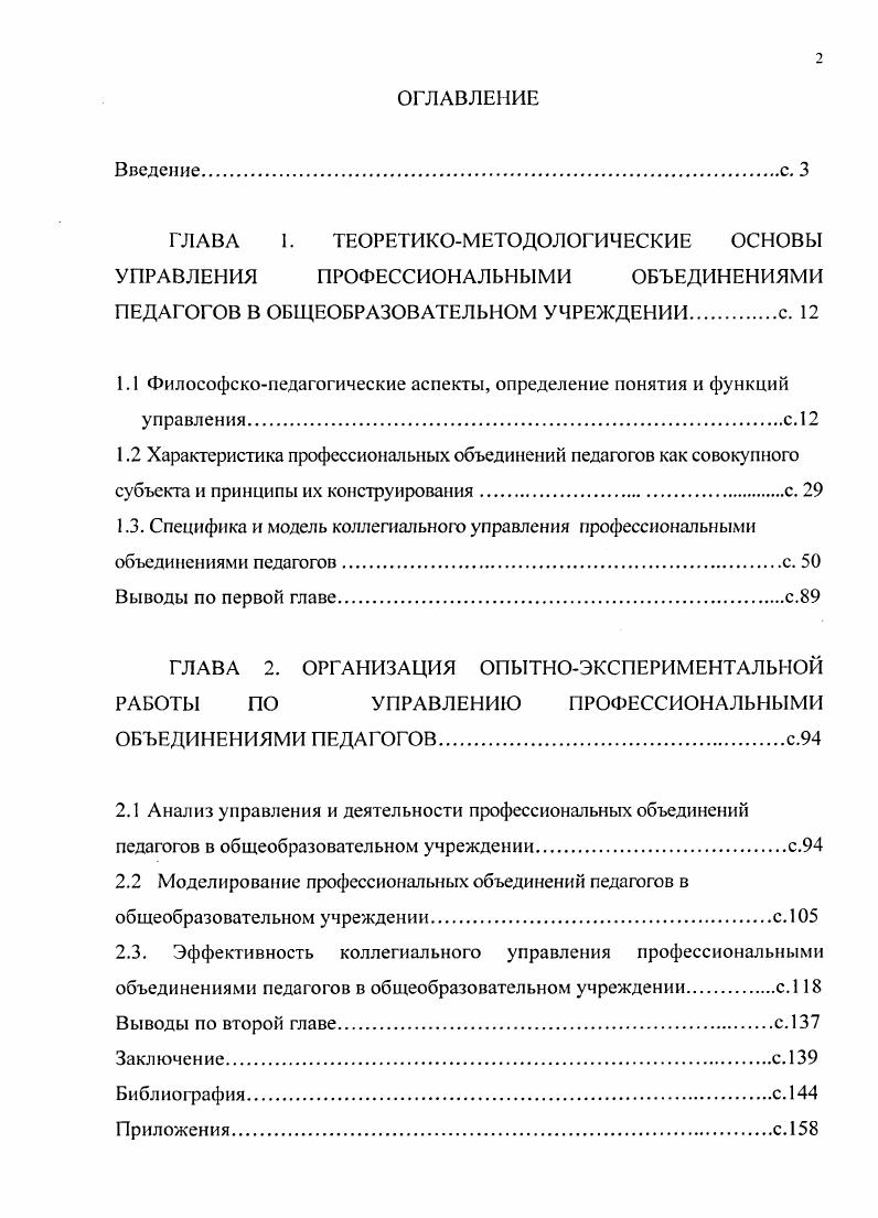 "ГЛАВА 1. ТЕОРЕТИКОМЕТОДОЛОГИЧЕСКИЕ ОСНОВЫ