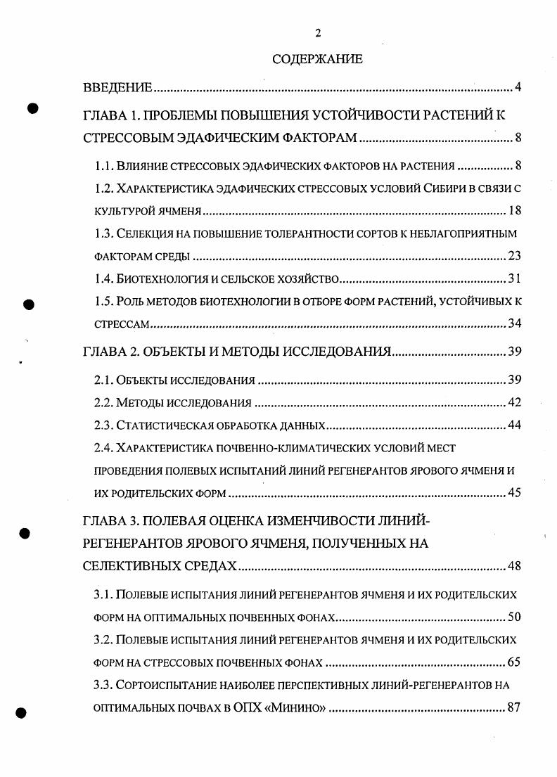 "ГЛАВА 1. ПРОБЛЕМЫ ПОВЫШЕНИЯ УСТОЙЧИВОСТИ РАСТЕНИЙ К СТРЕССОВЫМ ЭДАФИЧЕСКИМ ФАКТОРАМ 