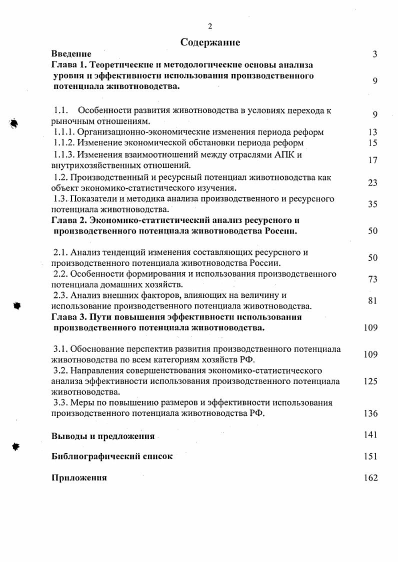 "1.1.1. Организационноэкономические изменения периода реформ 
