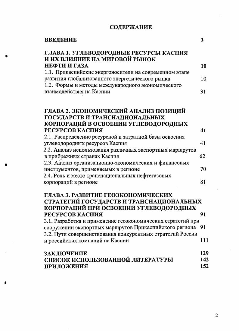 "ГЛАВА 1. УГЛЕВОДОРОДНЫЕ РЕСУРСЫ КАСПИЯ