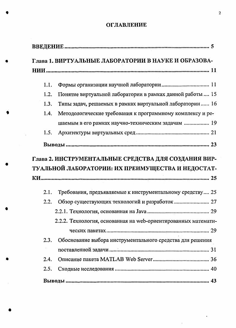 "Глава 1. ВИРТУАЛЬНЫЕ ЛАБОРАТОРИИ В НАУКЕ И ОБРАЗОВАНИИ.