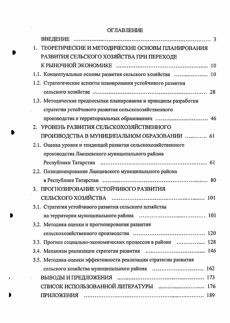 "
1.1. Концептуальные основы развития сельского хозяйства