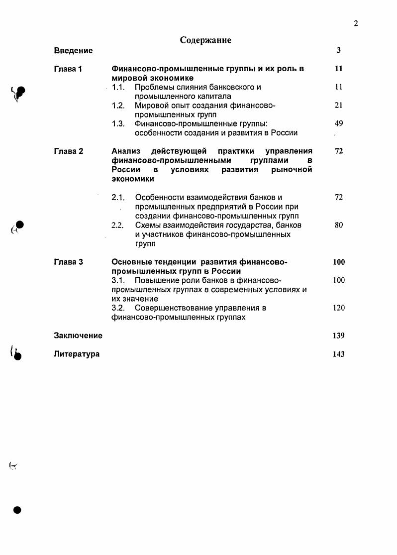 "Финансовопромышленные группы и их роль в 