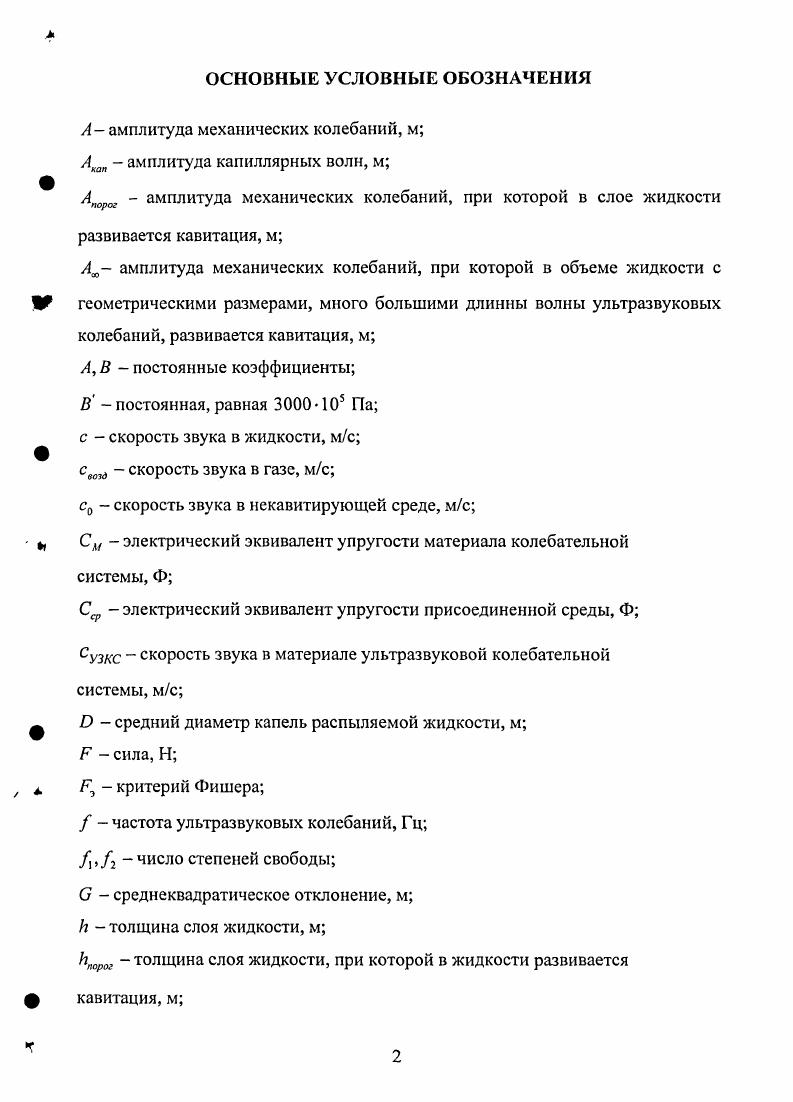 "1.1 Способы диспергирования жидкостей.