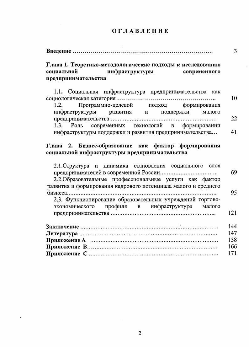 "1.1. Социальная инфраструктура предпринимательства как социологическая категория. 