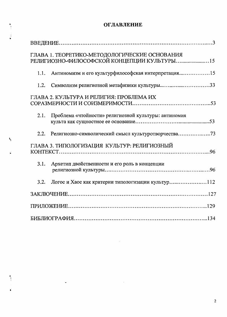 "1.1. Антиномизм и его культурфилософская интерпретация.