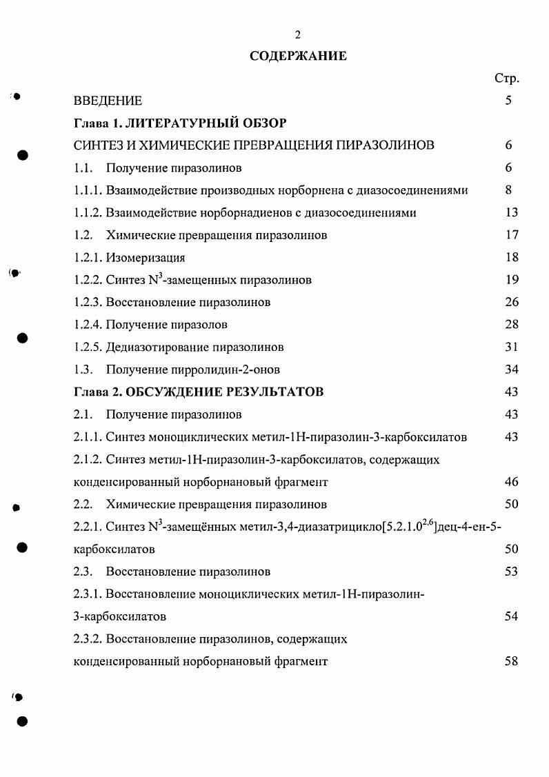 "СИНТЕЗ И ХИМИЧЕСКИЕ ПРЕВРАЩЕНИЯ ПИРАЗОЛИНОВ 