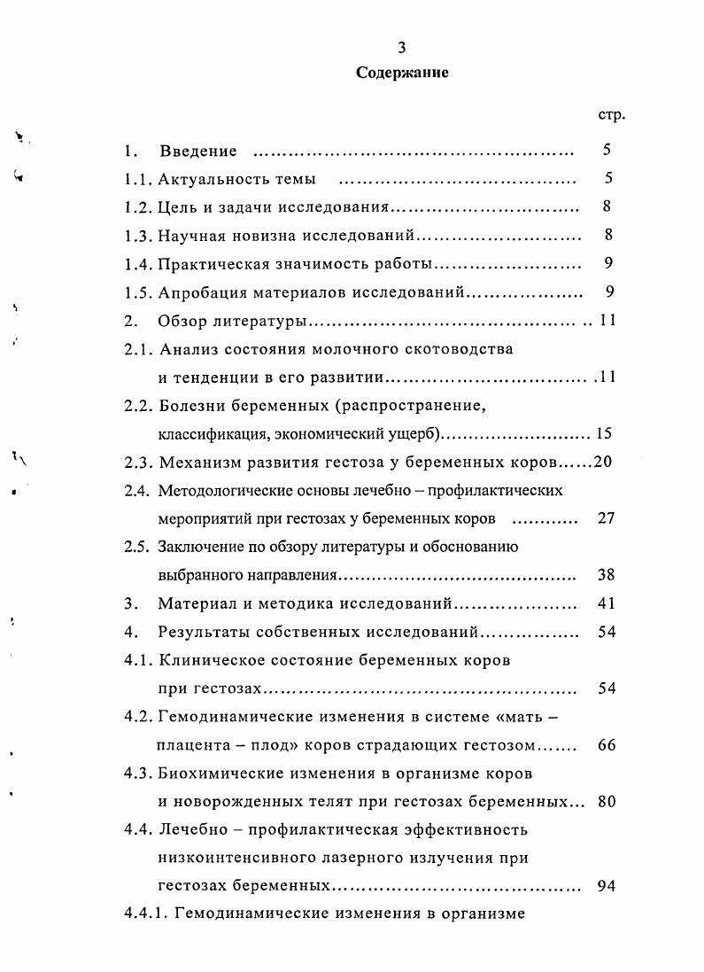 "1.3. Научная новизна исследований. 