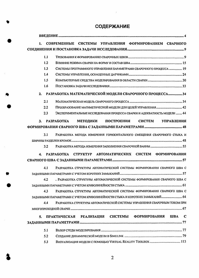 "1.1 Требования к формироваию свароч iix швов