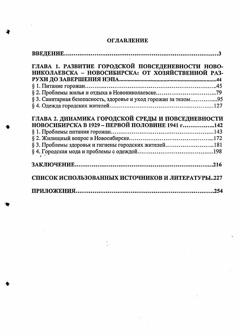 " 2. Проблемы жилья и отдыха в Новониколаевске.