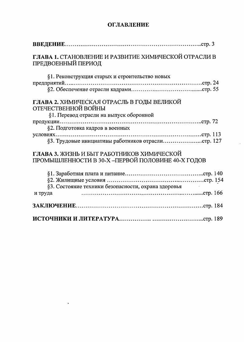 "ГЛАВА 1. СТАНОВЛЕНИЕ И РАЗВИТИЕ ХИМИЧЕСКОЙ ОТРАСЛИ В ПРЕДВОЕННЫЙ ПЕРИОД