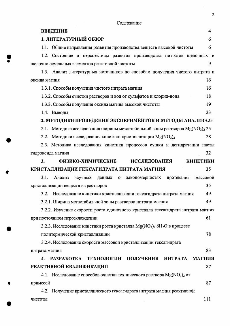 "1.1. Общие направления развития производства веществ высокой чистоты 