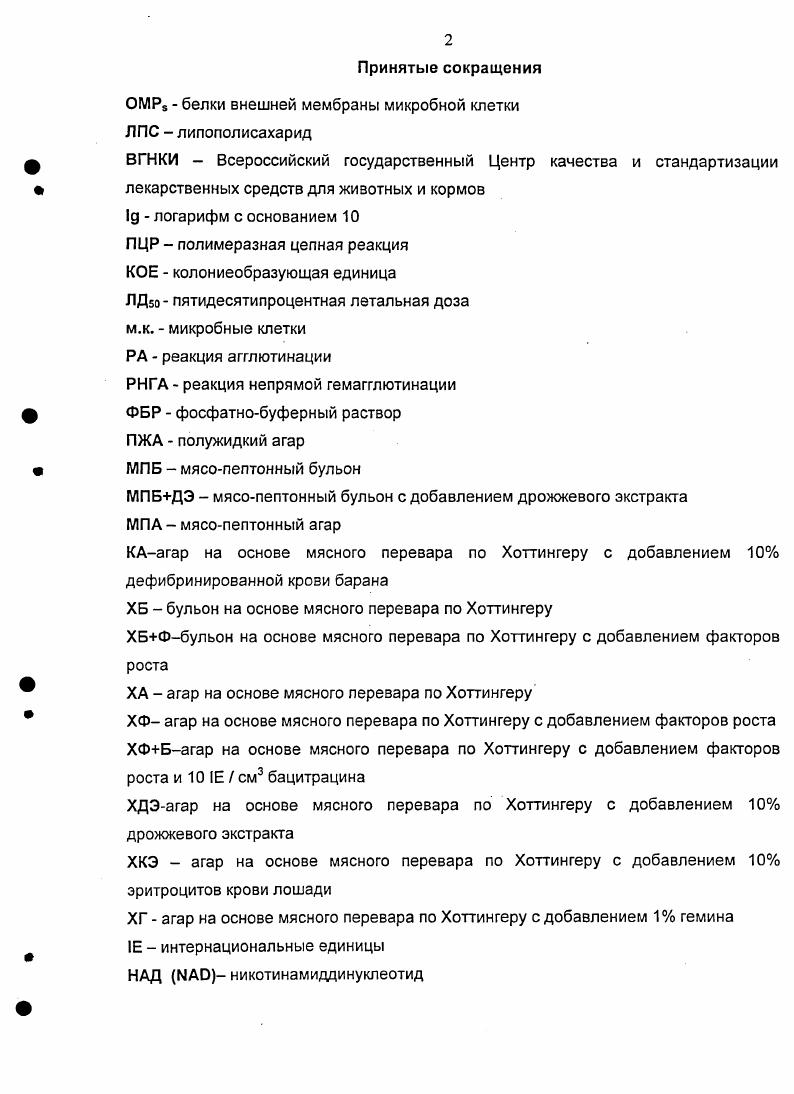 "ф 1.1. Роль бактерий семейства в патологии животных 
