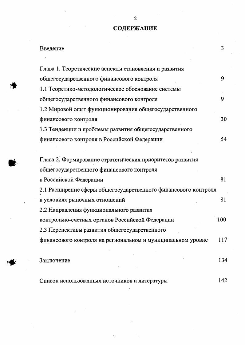 "1.1 Основные направления изучения менеджмента в России.