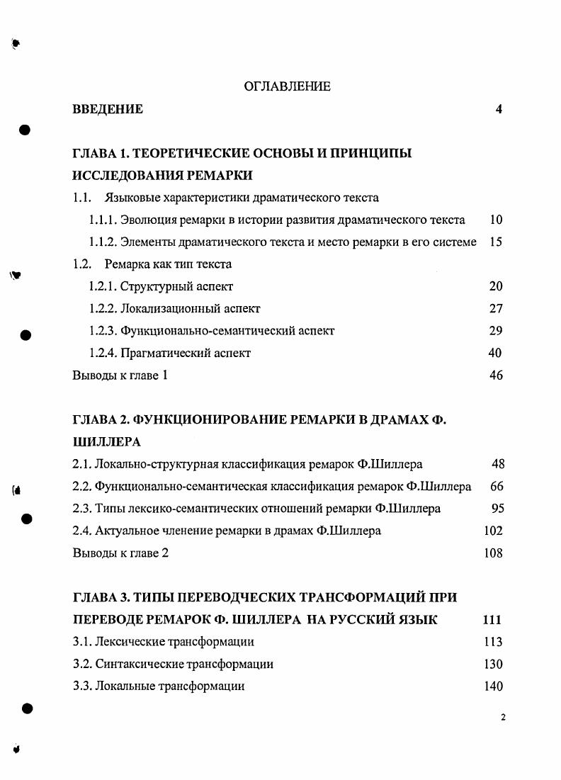 "ГЛАВА 1. ТЕОРЕТИЧЕСКИЕ ОСНОВЫ И ПРИНЦИПЫ ИССЛЕДОВАНИЯ РЕМАРКИ