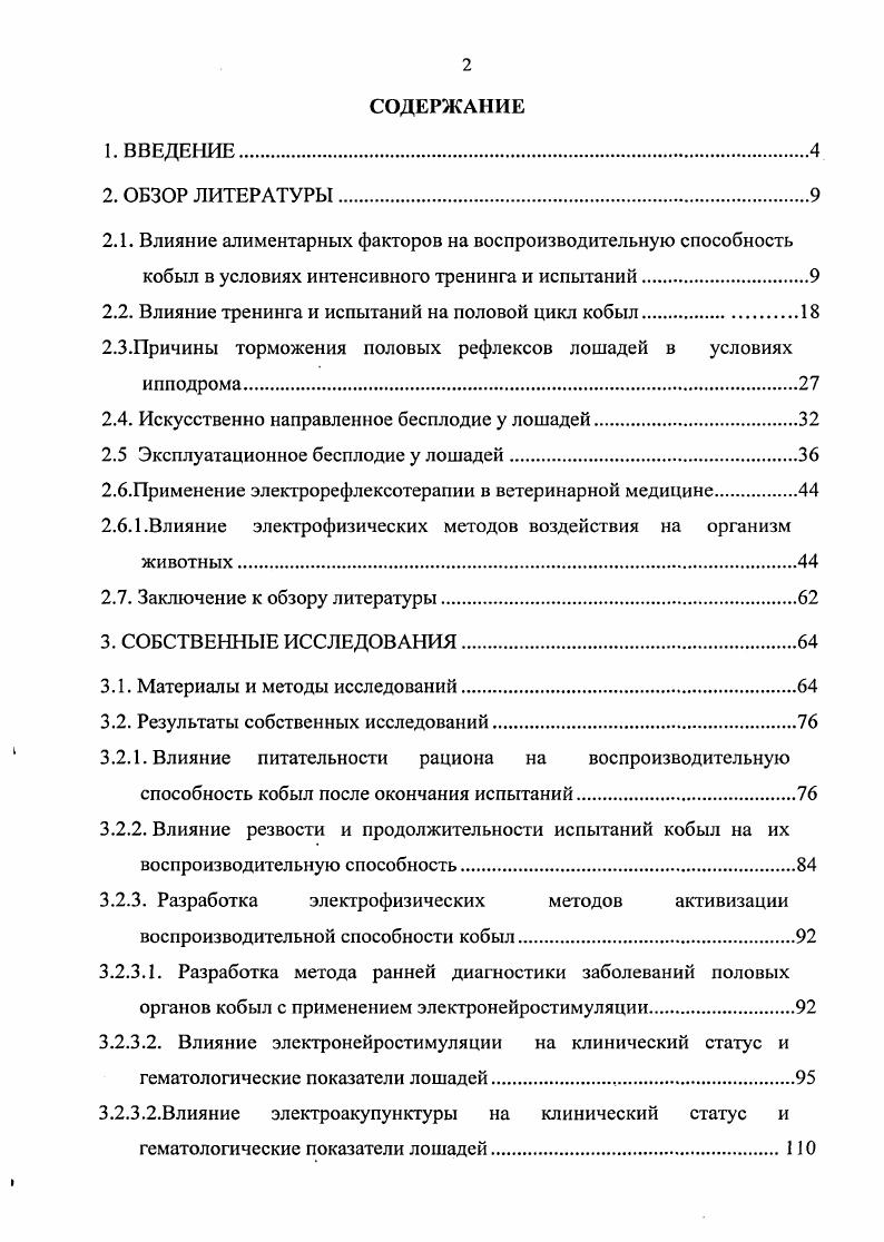 "2.2. Влияние тренинга и испытаний на половой цикл кобыл.