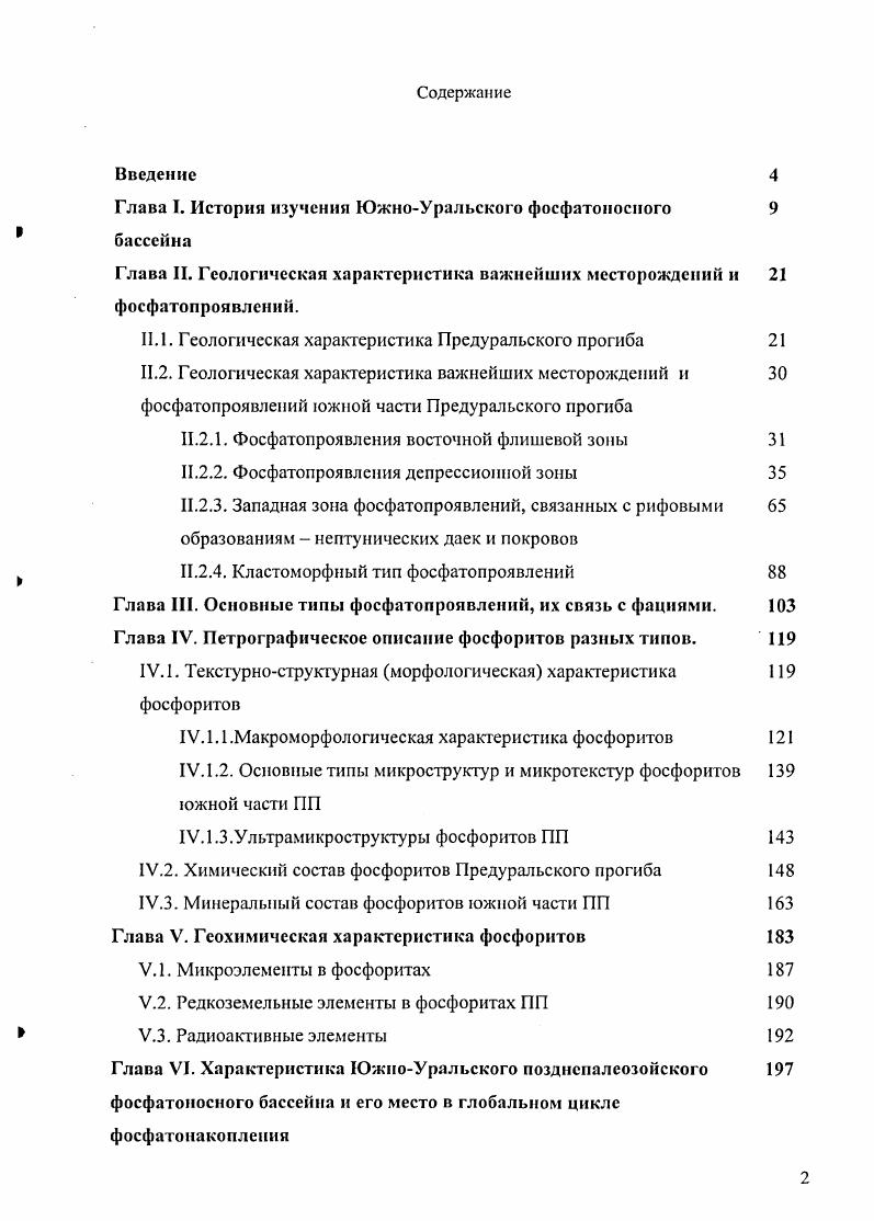 "Глава I. История изучения ЮжноУральского фосфатопоспого 