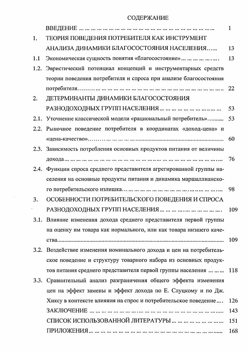 "ТЕОРИЯ ПОВЕДЕНИЯ ПОТРЕБИТЕЛЯ КАК ИНСТРУМЕНТ