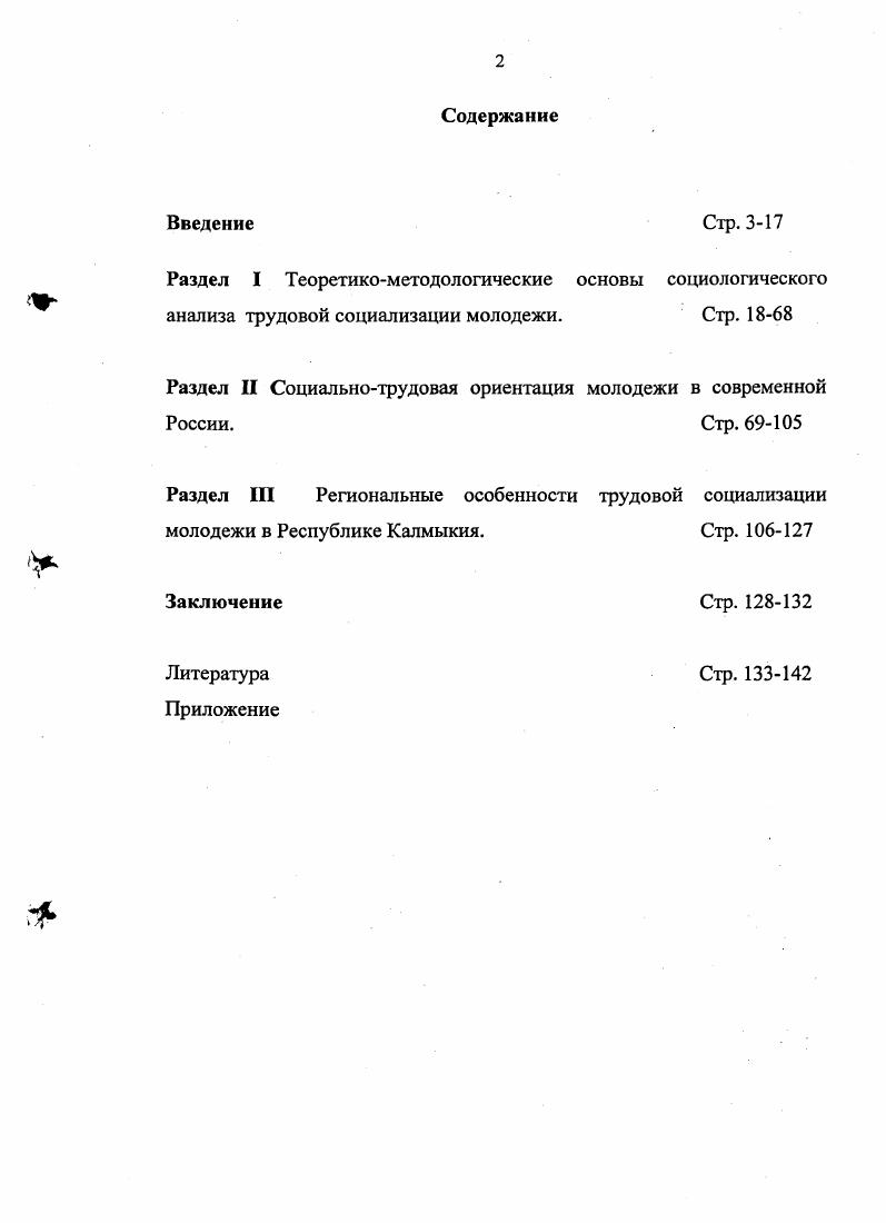 "Раздел II Социальнотрудовая ориентация молодежи в современной России. Стр. 
