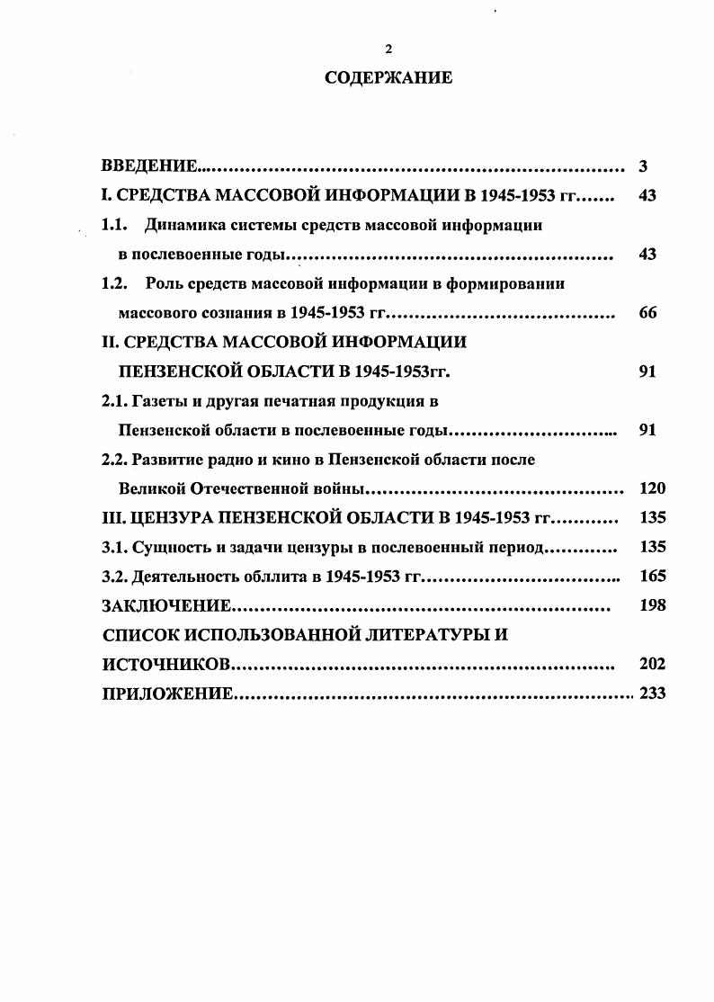 "I. СРЕДСТВА МАССОВОЙ ИНФОРМАЦИИ В  гг 