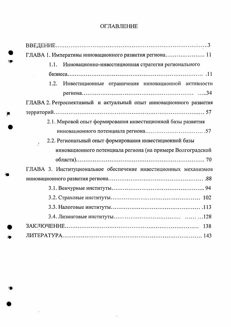 "﻿ГЛАВА 1. Императивы инновационного развития региона