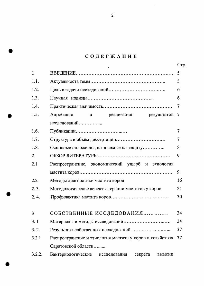 "По данным Парикова В. А., Мисайлова В. Д., Нежданова А. Г. в России маститом в течение года переболевают от до животных и от них недополучают годового удоя. Конопсльцев И. Г., Видякина Е. В., Плетенев Н. В. установили, что на молочных фермах комплексах Кировской, Пермской и Вологодской областей, где практикуется стойловопастбищная система содержания животных, клиническая форма воспаления вымени выявляется у ,8, а субклиническая у ,2 животных. По данным Парахина , Корягиной Ю. В. в период лактации субклинический мастит в Орловской области регистрируется в среднем у ,, а клинически выраженный у 6, из числа обследованных коров. Слободяник В. И., Зверев Е. В. установили, что в хозяйствах Воронежской области субклиническим маститом переболевает в среднем ,6 лактирующих коров. Соотношение клинического и субклинического мастита составляет ,4. Мастит крупного рогатого скота является одним из самых проблемных заболеваний, приносящих большой экономический ущерб молочной индустрии по всему миру , , , ,, . По мнению . Е и селена в рационах. По мнению отечественных ученых М. Г.Миролюбов Л. Д.Демидова, В. П. Иноземцева повсеместная регистрация маститов в течение всего года обусловлена главным образом нарушением санитарногигиенических условий содержания и технологии машинного доения. В.А. Париков констатирует, что заболевание маститами в нашей стране приняло массовый характер по причине постоянного воздействия на животных стресс факторов, которые приводят к патологическим изменениям физиологических процессов, каскадно деструктивно действующих на живой организм и на молочную железу в частности. Л.Д. Демидова , Г. В. Зверева , отмечают, что маститом в различных регионах России переболевают от до коров. Наиболее распространенным является субклинический мастит, который регистрируется в раз чаще, чем клинический В. П. Иноземцева, . О преобладании субклинической формы мастита сообщают ряд авторов Париков В. А., Миролюбов М. Г., М. Демидова Л. Д., . По данным других исследований мастит на комплексах при разовом обследовании был в пределах ,6, причем субклиническая форма регистрировалась в 5 раз чаще Кузьмин Г. Н., . Зарубежные исследователи приводят данные о регистрации субклинического мастита в случаев, тогда как клинически выраженное воспаление встречается лишь в 0 . Введение промышленной технологии в молочное скотоводство, использование гормонов с целыо увеличения молочной продуктивности по мнению . Главным фактором, вызывающим экономические потери при клинических и субклинических маститах является снижение молочной продуктивности у больных животных В. В. Касянчук,А. Ы. Трошин, , . При этом, как отмечают авторы, значительно изменяются санитарнотсхнологические свойства молока, полученного от больных маститом животных. Заболевание коров маститами снижает сроки их хозяйственнополезного использования, ухудшает качество приготовленных из такого молока молочных продуктов В. Г. Гавриш, И. А. Родин, Б. Л. Белкин, Т. В. Попкова, . Авторы отмечают, что изменения, происходящие в молоке, полученном от больных субклиническим маститом коров не только снижают качество сыров и сроки их хранения, но и повышают затраты на его производство. По данным А. И. Ивашуры Д. Д. Логвинова , сборное молоко от коров, заболевших маститами, теряет свои питательные свойства и становится опасным для здоровья людей. Камышанов доказал, что мастит является одним из факторов нарушения воспроизводительной функции, создает предпосылки для возникновения послеродовых осложнений, эндометритов у коров. Экономический ущерб от мастита в Канаде в целом ежегодно составляет 2 млд. 