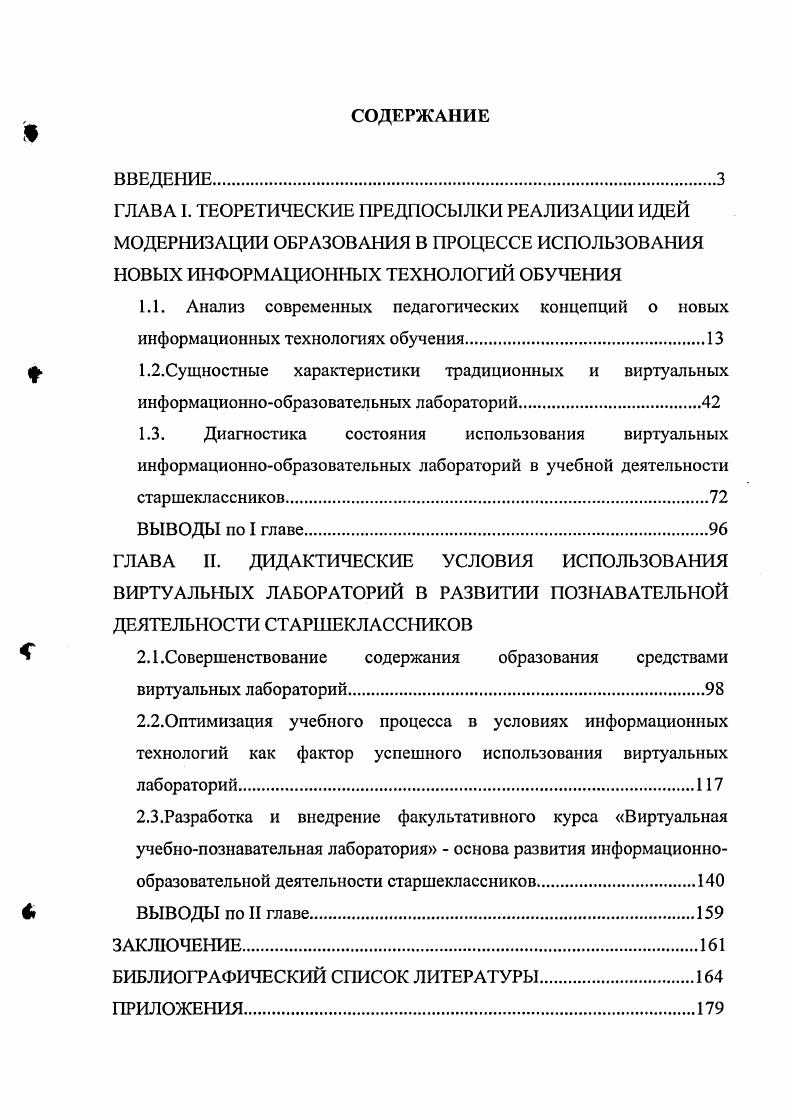 "2.1 .Совершенствование содержания образования средствами