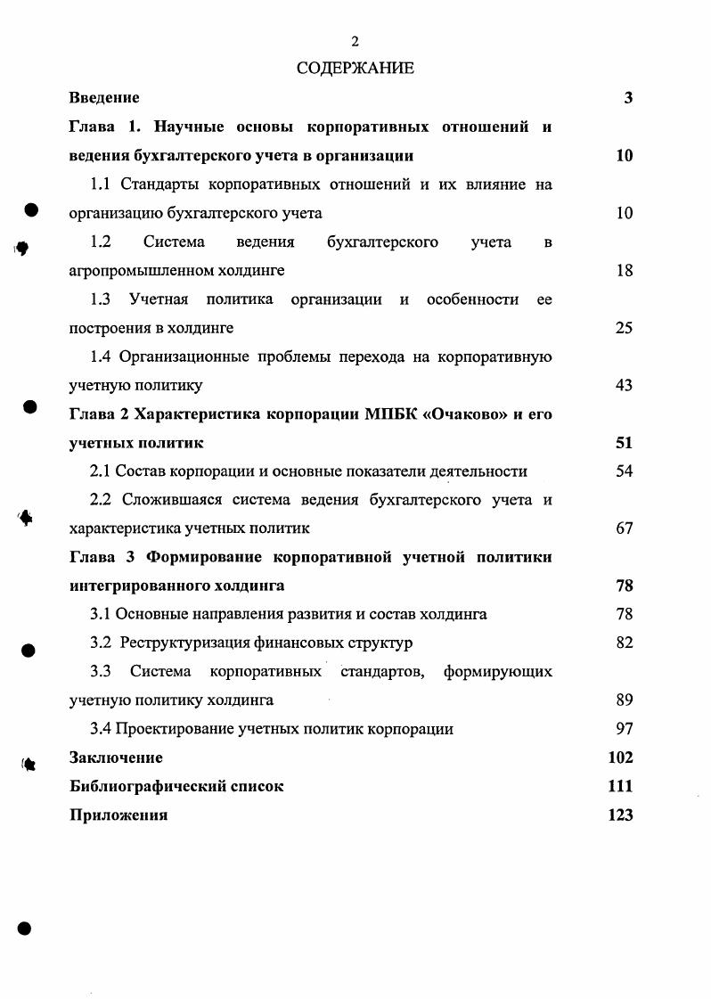 "1.2 Система ведения бухгалтерского учета в агропромышленном холдинге