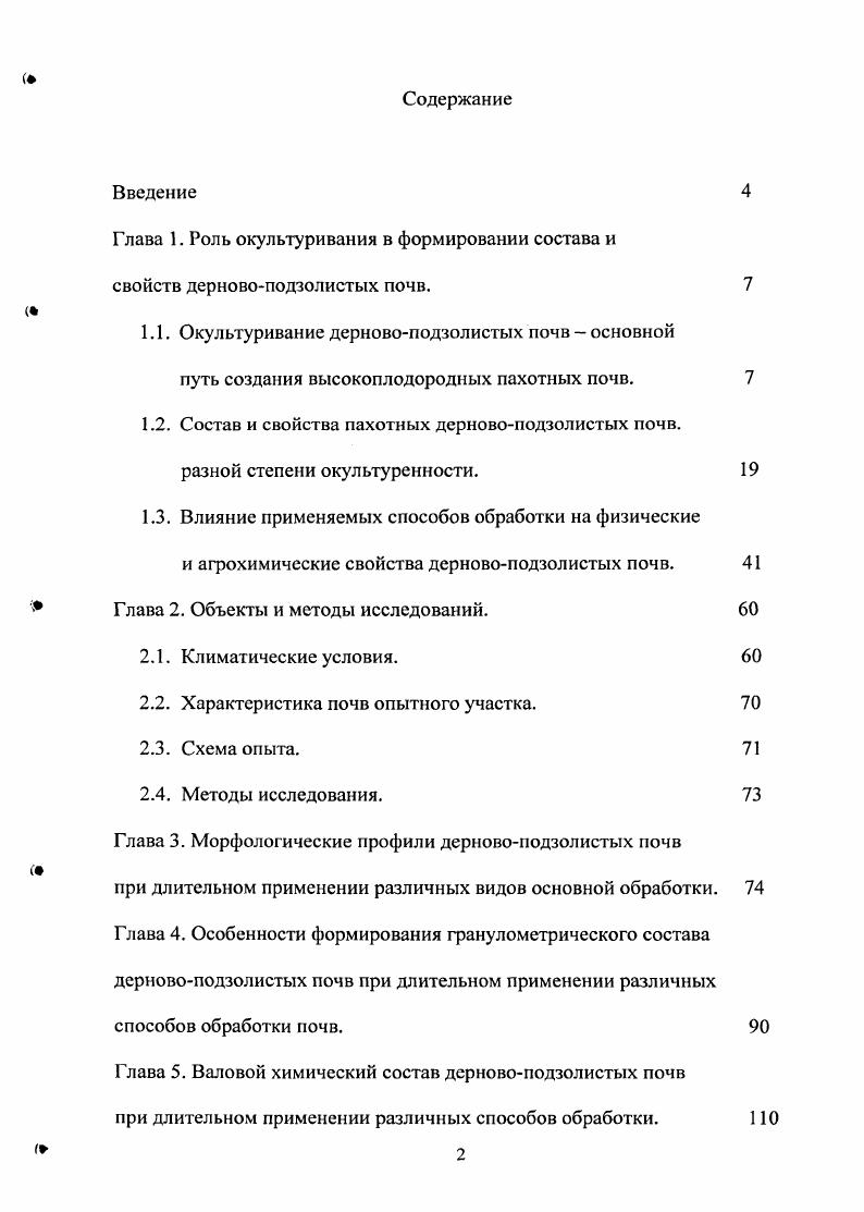 "Глава 2. Объекты и методы исследований.