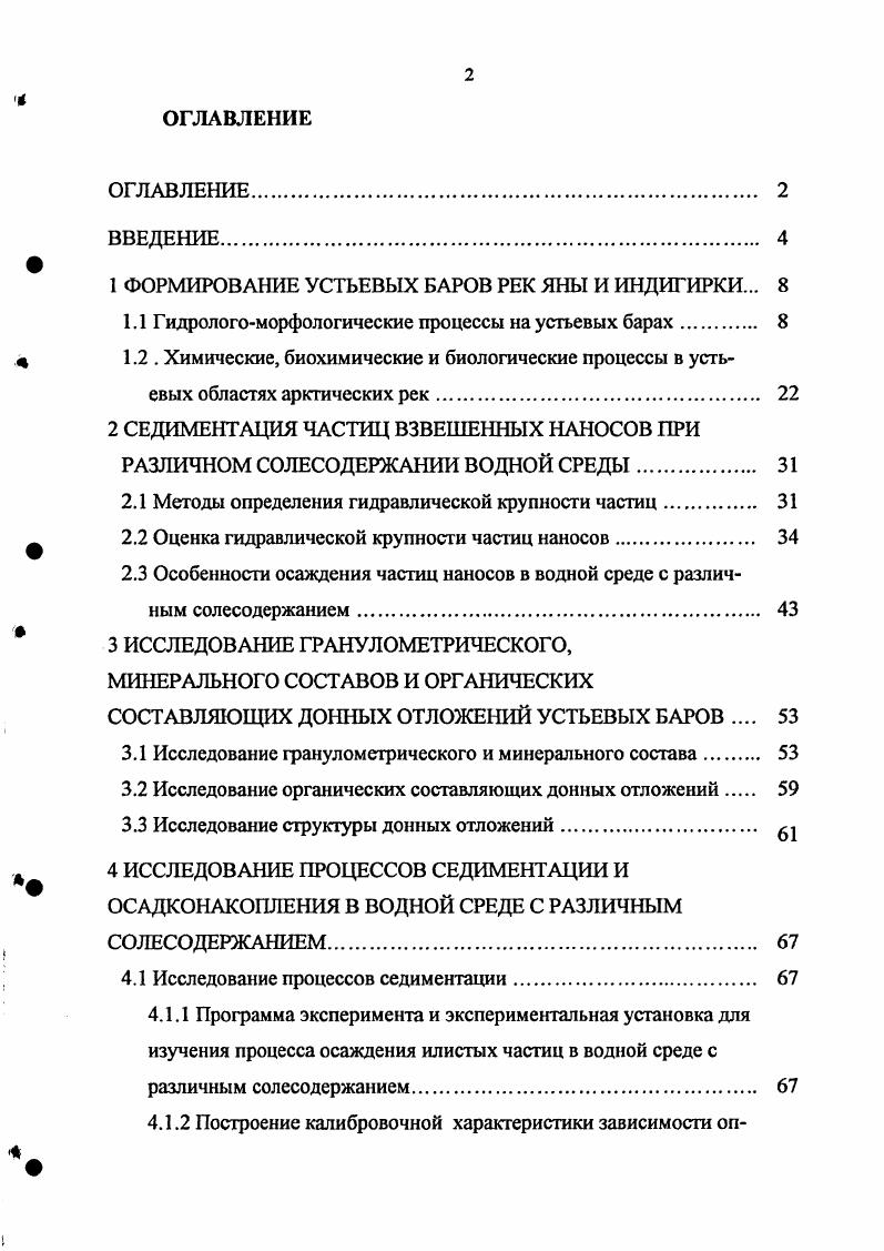 "1 ФОРМИРОВАНИЕ УСТЬЕВЫХ БАРОВ РЕК ЯНЫ И ИНДИГИРКИ. 