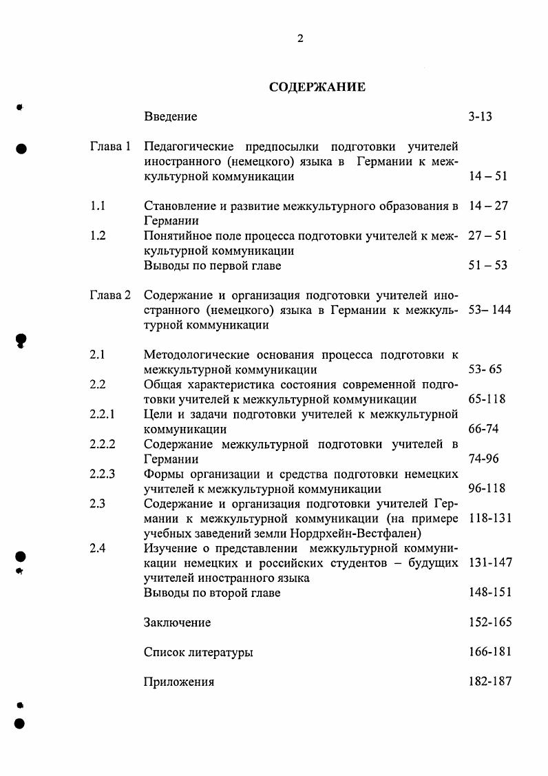"1.1 Становление и развитие межкультурного образования в Г ермании