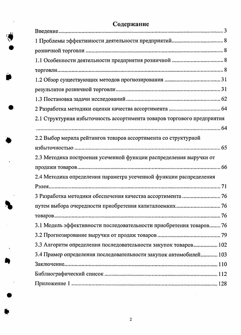 "1 Проблемы эффективности деятельности предприятий.