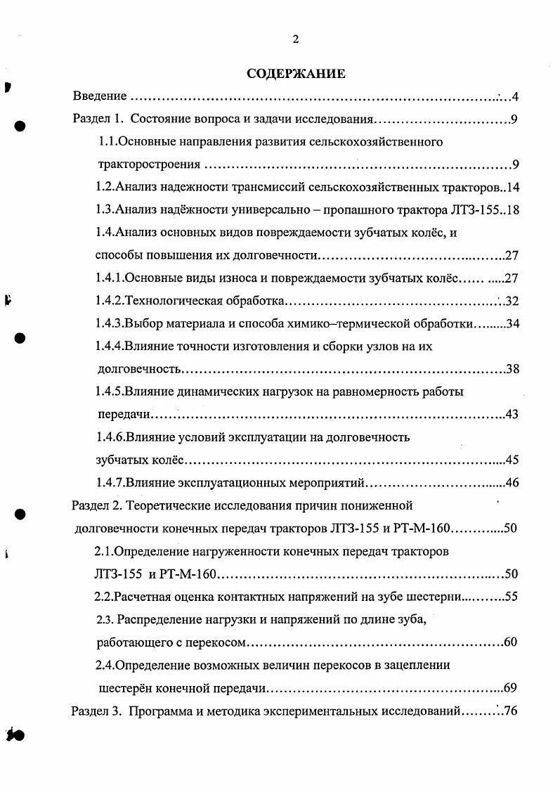 "Ф Раздел 1. Состояние вопроса и задачи исследования