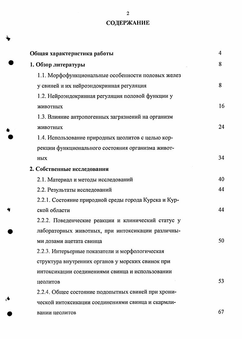 "1.2. Нейроэндокринная регуляция половой функции у животных