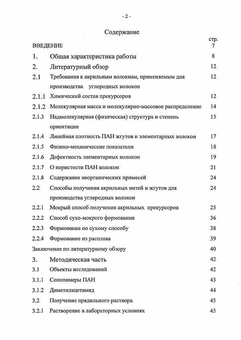 "2.1 Требования к акрильным волокнам, применяемым для 