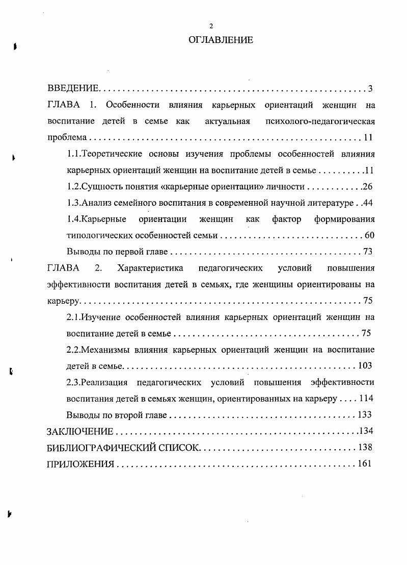 "1.2.Сущность понятия карьерные ориентации личности