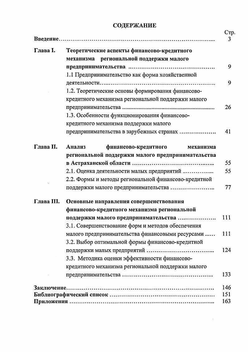 "1.1 Предпринимательство как форма хозяйственной деятельности 