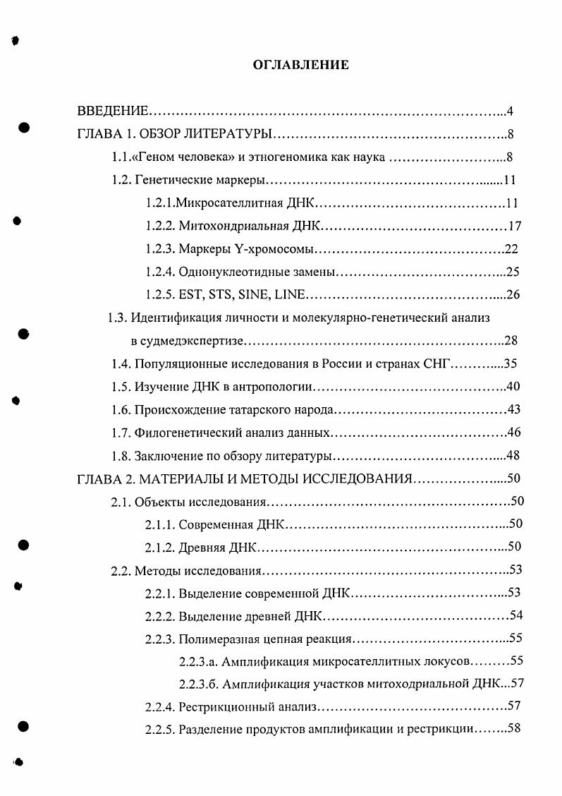 "1.1.Геном человека и этногеномика как наука