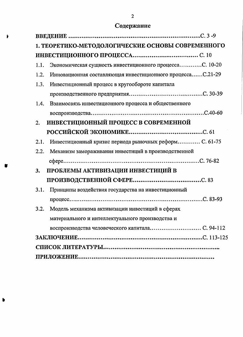 "1. ТЕОРЕТИКОМЕТОДОЛОГИЧЕСКИЕ ОСНОВЫ СОВРЕМЕННОГО ИНВЕСТИЦИОННОГО ПРОЦЕССА.С. 