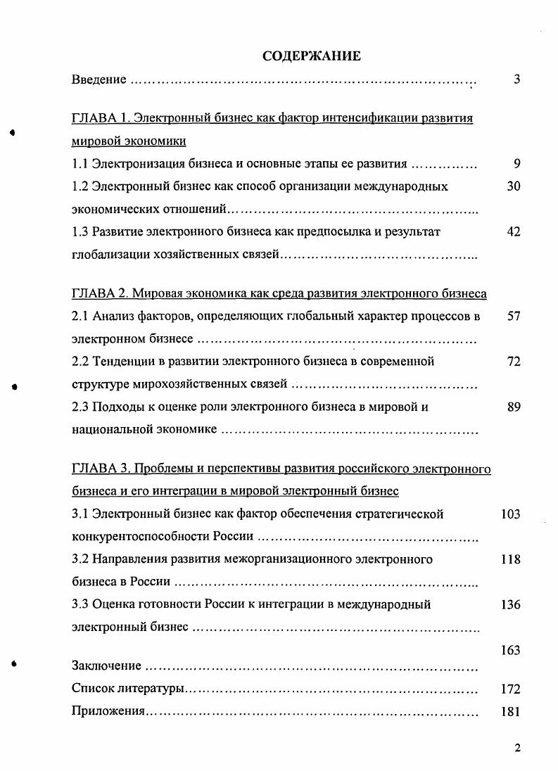 "ГЛАВА 1. Электронный бизнес как фактор интенсификации развития мировой экономики