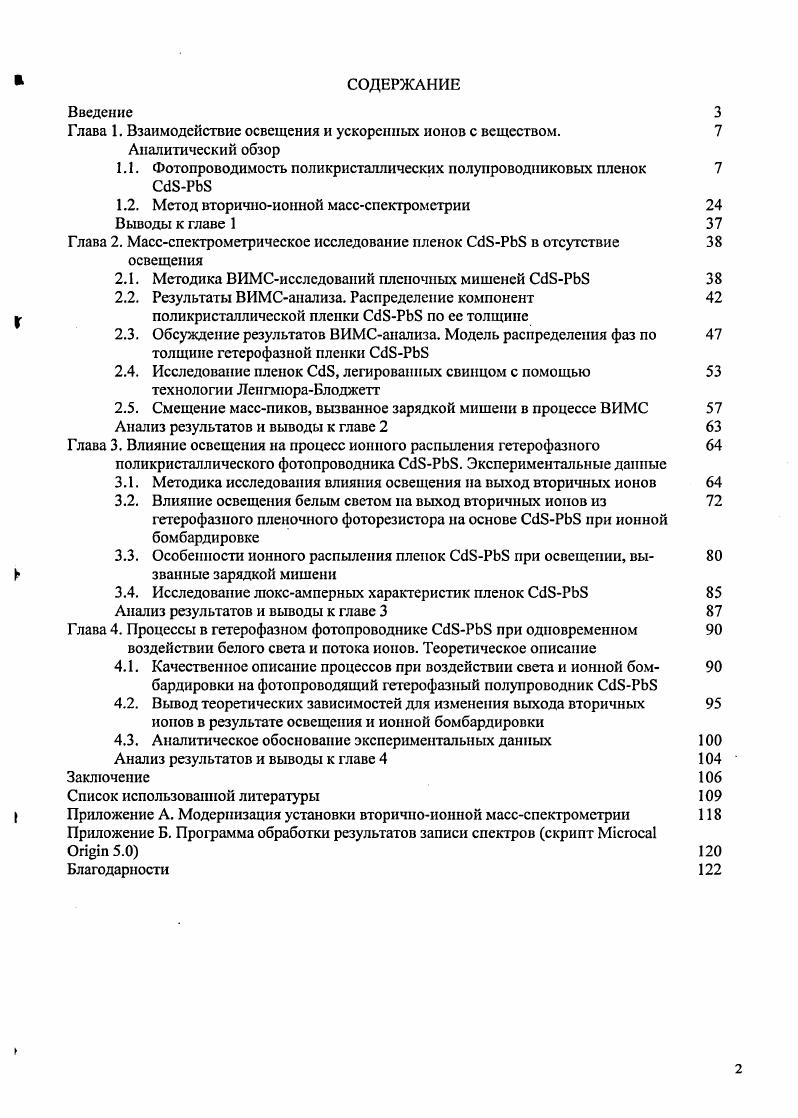 "Глава 1. Взаимодействие освещения и ускоренных ионов с веществом. 