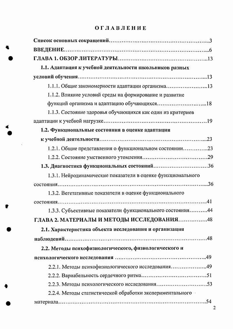 "1.1. Адаптация к учебной деятельности школьников разных условий обучения.