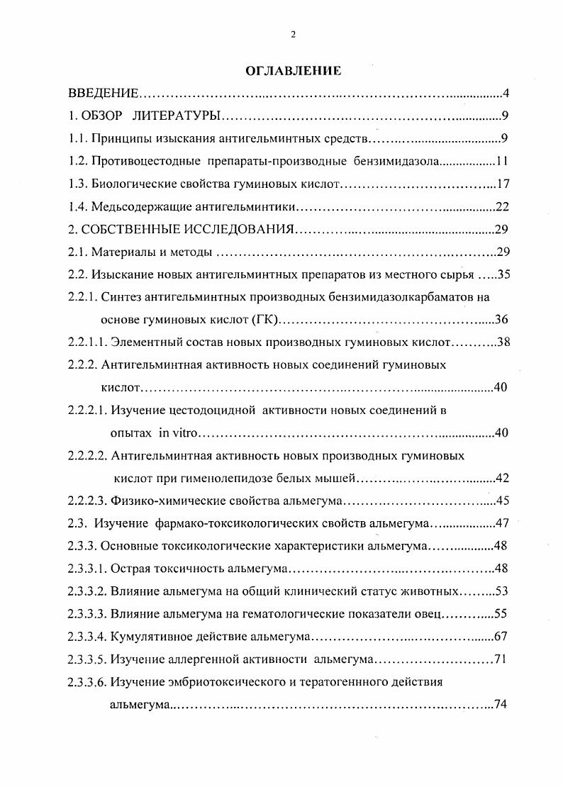 "1.1. Принципы изыскания антигельминтных средств.